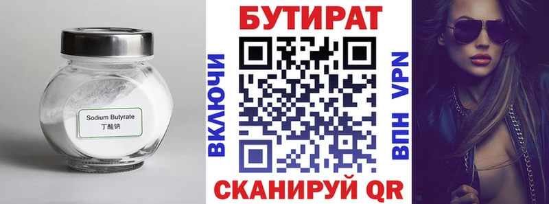 где можно купить Южно-Сахалинск Бутират BDO