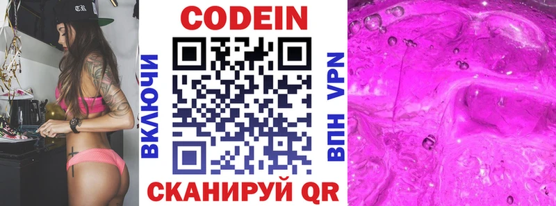 Codein напиток Lean (лин)  Южно-Сахалинск 